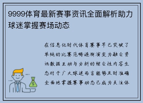 9999体育最新赛事资讯全面解析助力球迷掌握赛场动态