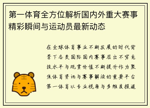 第一体育全方位解析国内外重大赛事精彩瞬间与运动员最新动态
