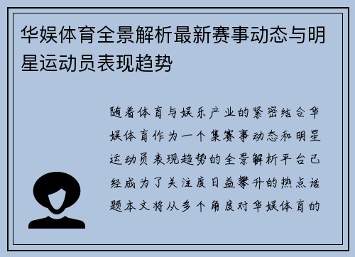 华娱体育全景解析最新赛事动态与明星运动员表现趋势