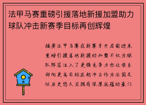 法甲马赛重磅引援落地新援加盟助力球队冲击新赛季目标再创辉煌